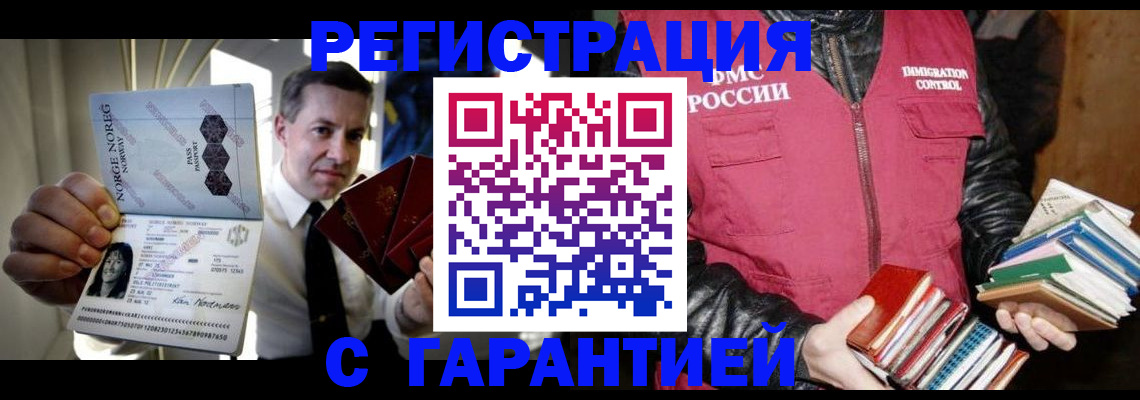 временная регистрация для всех в Абакане