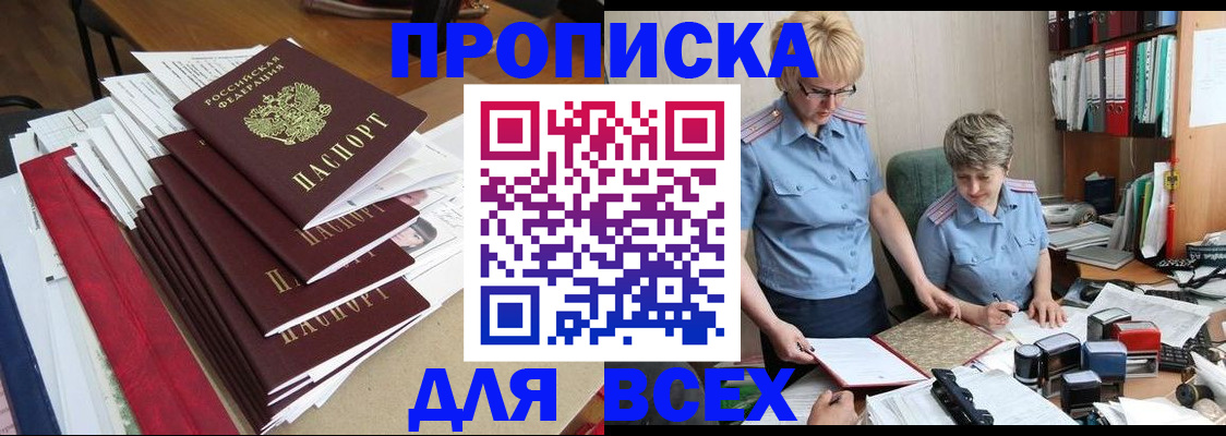 временная регистрация 2025 в Абакане