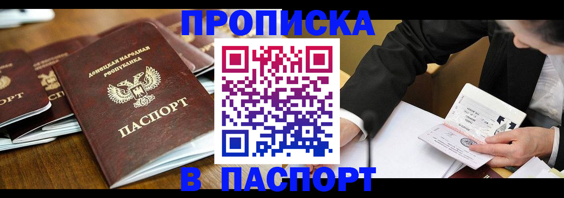 прописка для школы в Абакане