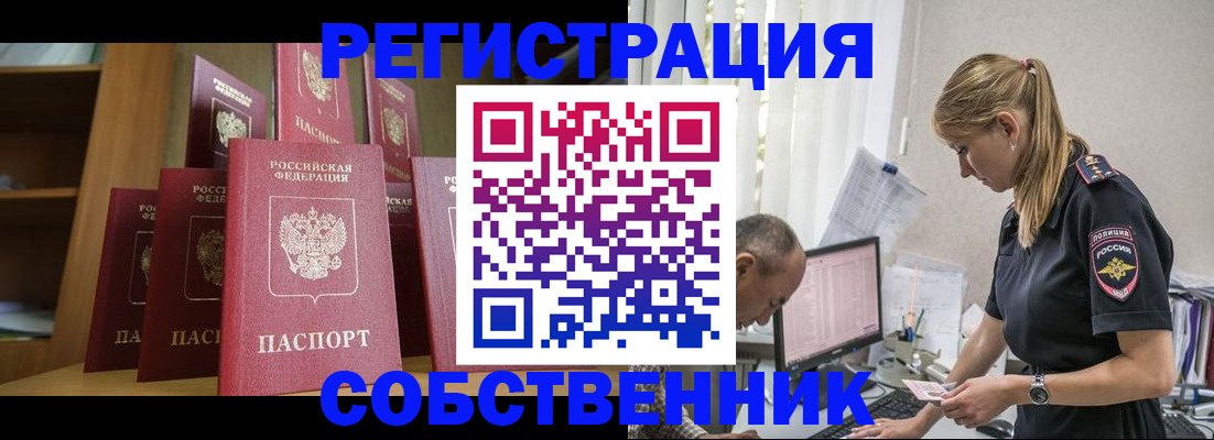 временная регистрация надежно в Абакане