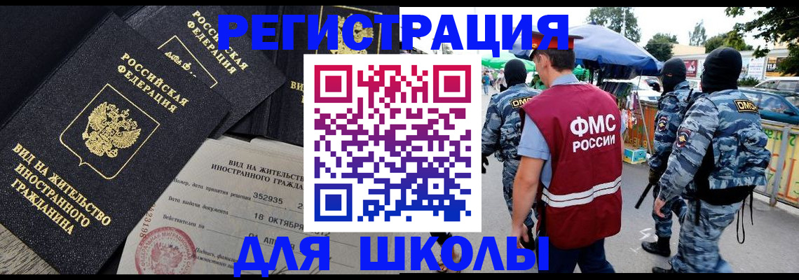 прописка ребенка в Абакане